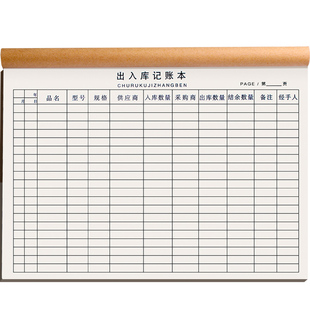 20本商品进货记录表1联出库单入库单仓库原材料成品出入库单据销货清单进货单记账本食品盘点明细账登记帐本