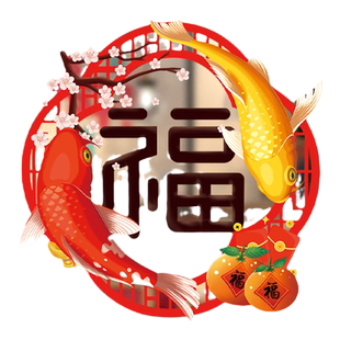 乔迁新居窗花贴纸年年有余福新家装饰品阳台厨房门装扮玻璃贴画