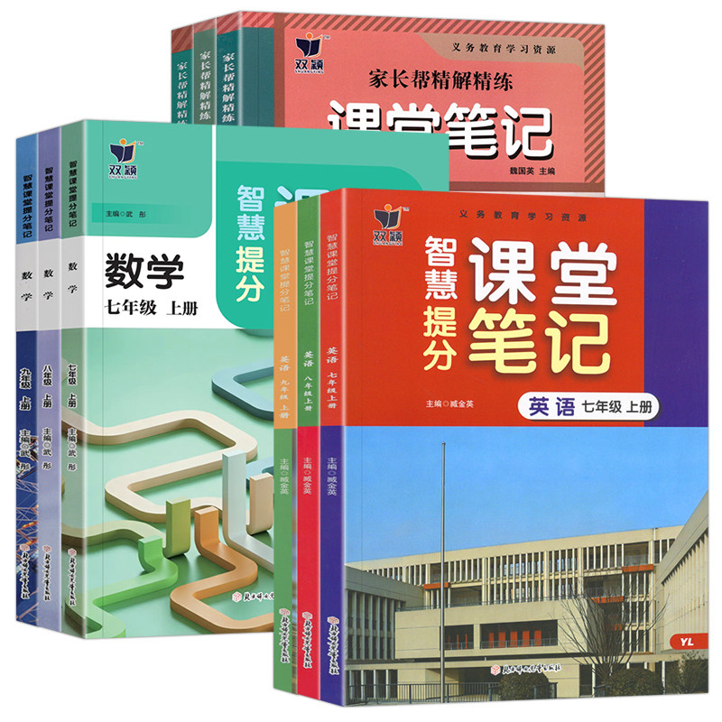 江苏专用2026秋初中质优课堂笔记
