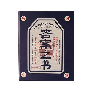神奇的答案之书正版小学生网红爆款日记本预言笔记本人生解答之书创意生日礼物高颜值解压趣味娱乐玩不坏的书
