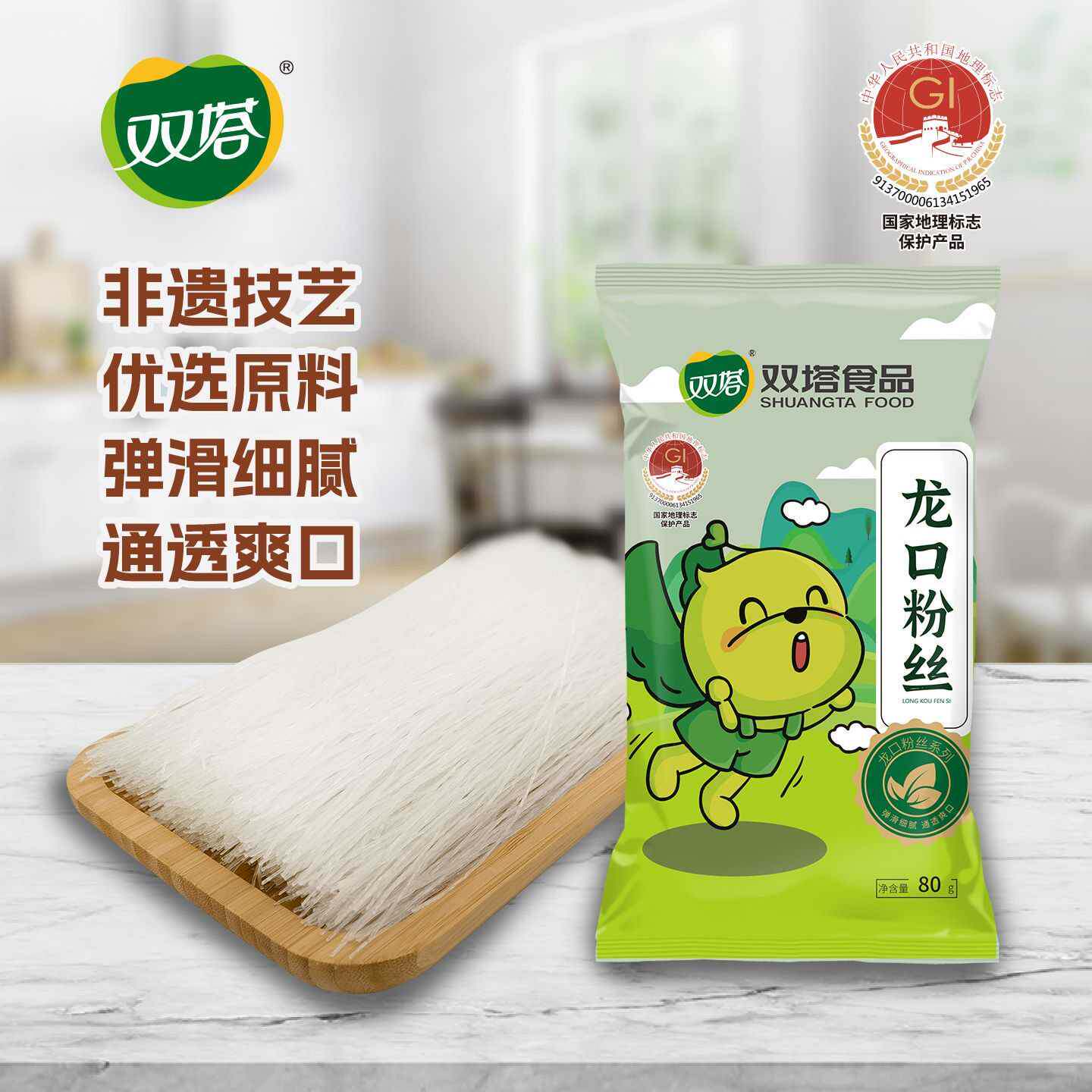 双塔正宗龙口粉丝豌豆绿豆粉丝80g扇贝粉条凉拌即食家用山东
