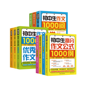 2026年人教版初中作文书中考满分作文优秀作文大全1000篇七八九年级高分范文精选获奖分类记叙文素材初一二三中学生语文写作技巧