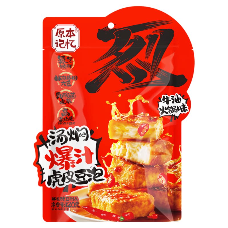 网红爆款巨好吃的虎皮豆泡
