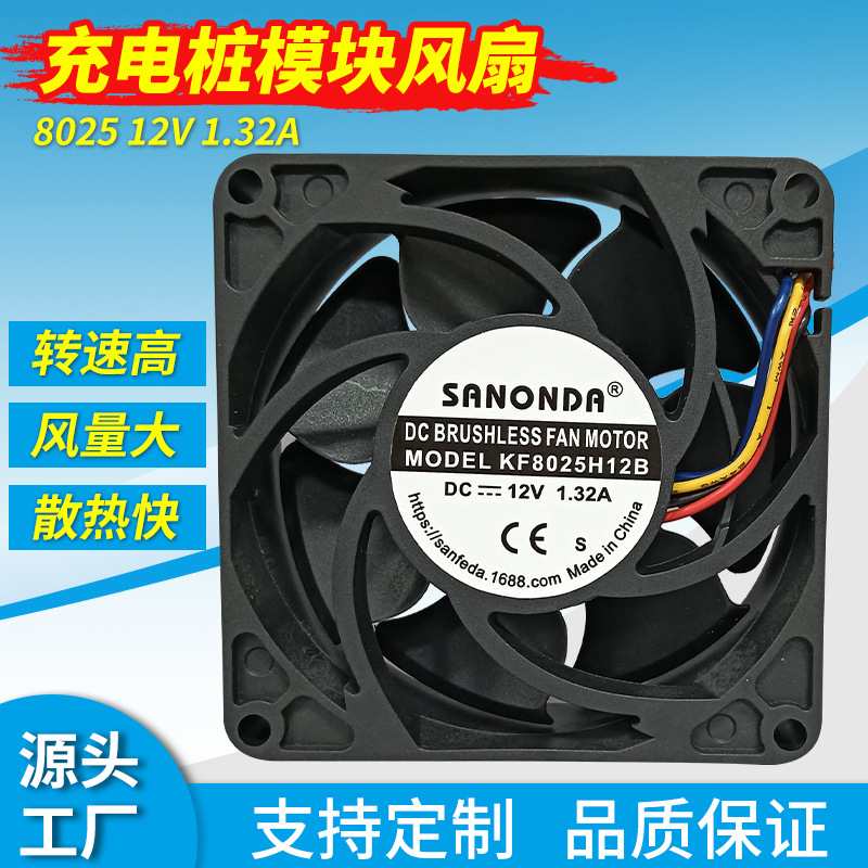 源头厂家8025充电桩模块大风12V量1.328025电源风扇高转速8CM