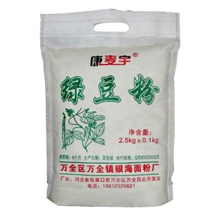 5斤新纯绿豆粉生绿豆面粉食用五谷杂粮面条煎饼果子家用粗粮1斤