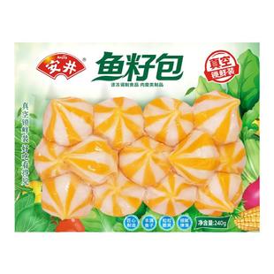 安井鱼籽包240g锁鲜装带馅包心鱼丸豆捞丸子麻辣烫关东煮火锅食材