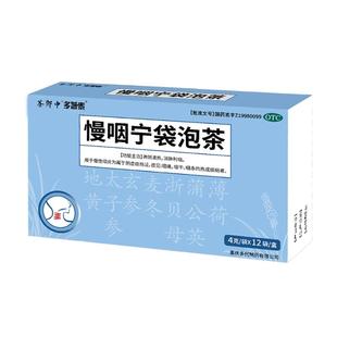 茶郎中慢咽宁袋泡茶剂清热利咽急慢性咽炎喉咙干痒痛咳嗽otc正品