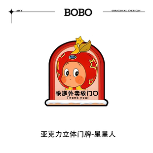 星星人快递外卖请放门口指示牌家用入户门牌装饰亚克力提示牌卡通