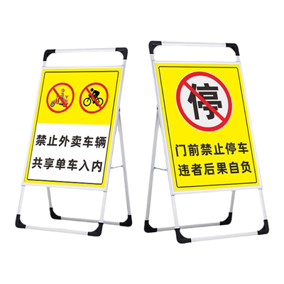 禁止停车警示牌铝合金立牌