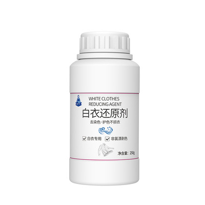 白衣还原剂白色衣物漂白剂染色去渍去黄增白去除串色修复衣服神器