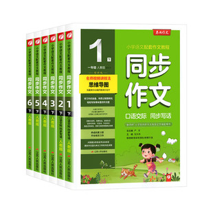2026春新版春雨同步作文一二三四五六年级上册下册人教版小学语文作文辅导日记写作阅读训练小学生课堂春雨杯作文大赛征文用书