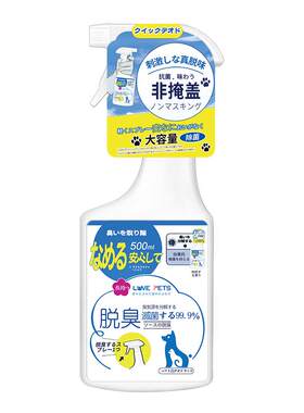 猫狗狗除臭剂室内抑菌消毒液喷雾