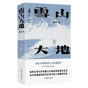 第十一届茅盾文学奖作品集 雪山大地+宝水+本巴+回响+千里江山图东西/孙甘露/乔叶/刘亮程/杨志军作品当代文学散文随笔小说畅销书