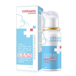 科思妈妈生理性海水儿童鼻炎海盐水鼻喷剂医用鼻腔喷雾家用洗鼻塞