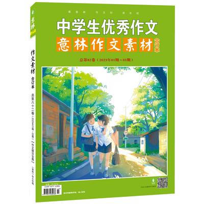 意林2025年作文素材版合订本