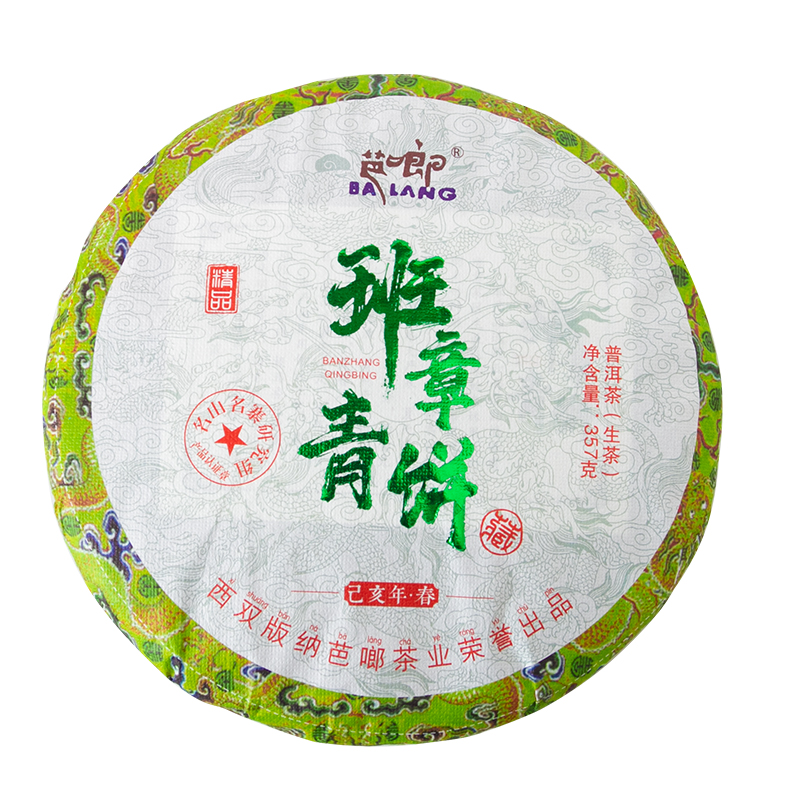 班章青饼头春云南七子饼古树生普洱茶饼茶叶普洱茶生茶口粮茶357g