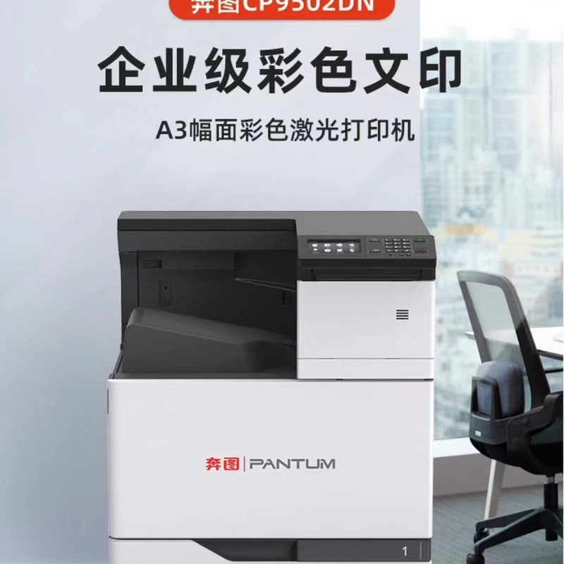 奔图 cp9500dn CP9502DN 彩色激光A3打印机（ 自动双面 有线打印