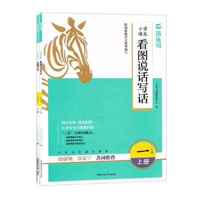木头马阅读力小学语文