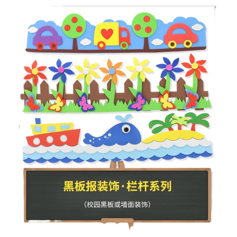 幼儿园环创材料教室环境布置装饰墙贴小学走廊墙面装饰泡沫板创意