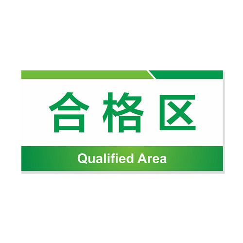 定做工厂车间标识牌仓库货架分区牌亚克力门牌分类提示牌双面挂牌吊牌安全生产标语标示牌区域划分地贴磁性贴