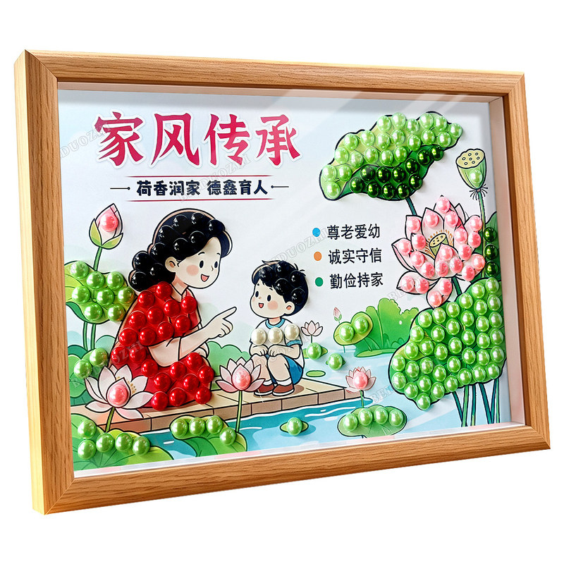 小学生家风家训diy手工制作材料包清廉洁文化作品半成品珍珠贴画