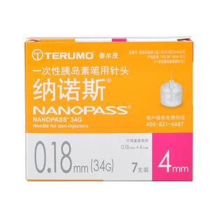 泰尔茂日本进口胰岛素注射笔用针头0.18*4mm纳诺斯家用一次性34G