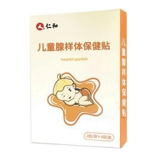 仁和儿童腺样体肥大贴调理面容矫正器打呼鼻宝宝张嘴呼吸不通气