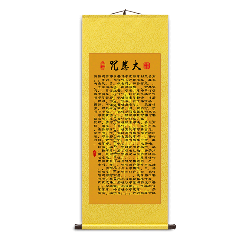 心经大悲咒佛经新中式卷轴挂画
