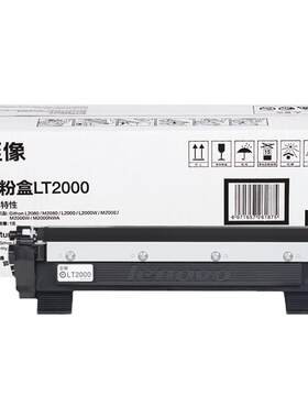 联想原装正品至像LT2000墨粉盒