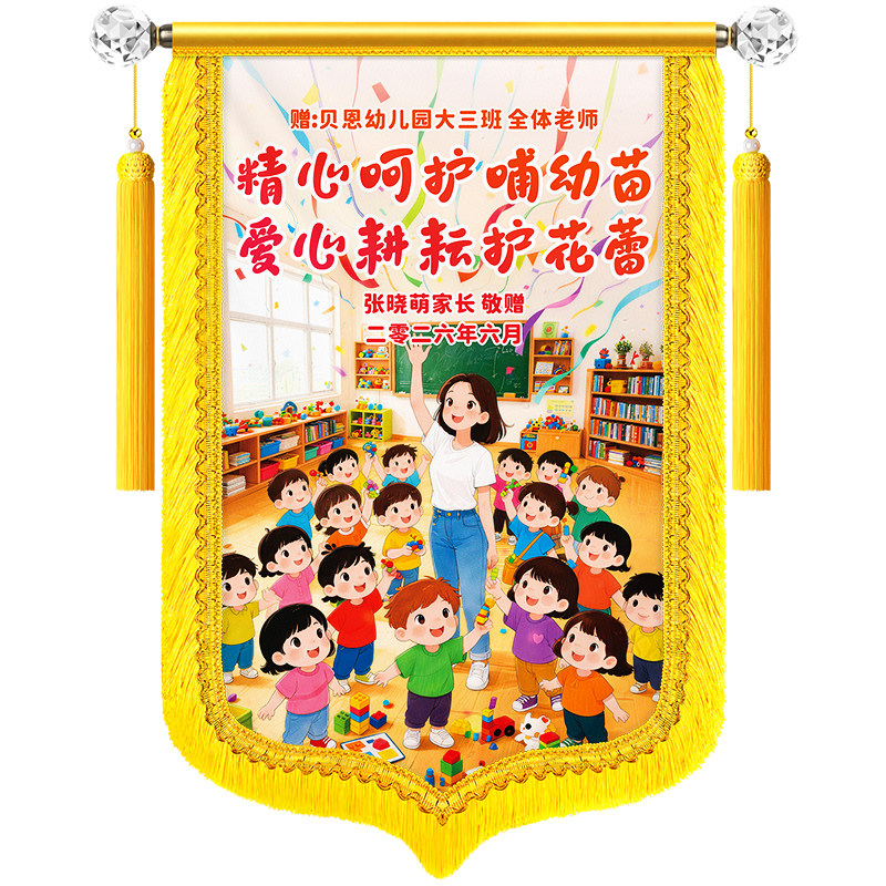 彩色锦旗定制定做感谢幼儿园老师赠送给老师的个性创意旌旗订做送医生送早教托育中心教师节毕业季锦旗制作
