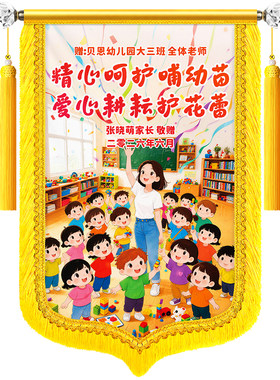 26年新款【彩色锦旗】定制送老师
