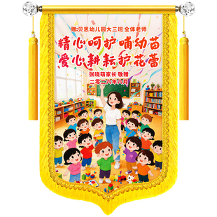 彩色锦旗定制定做感谢幼儿园老师赠送给老师的个性创意旌旗订做送医生送早教托育中心教师节毕业季锦旗制作