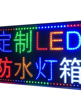 led电子灯箱广告牌闪光超薄招牌