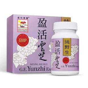 维特健灵盈活云芝疗养胶囊特级灵芝粉灵芝野生香港正品云芝360粒