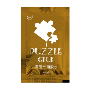 拼图胶水-送刮卡-500/1000片-袋装40ml-液体隐形保护固定防刮胶水