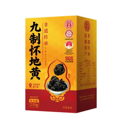 九制九蒸九晒熟地黄正宗即食官方旗舰店正品河南焦作独立包装怀地