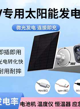 多功能太阳能板typec手机充电宝光伏板5v发电防水快充户外监控