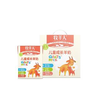 牧羊人儿童羊奶小孩学生早餐羊奶高钙脱膻送礼盒装【25年10月产】