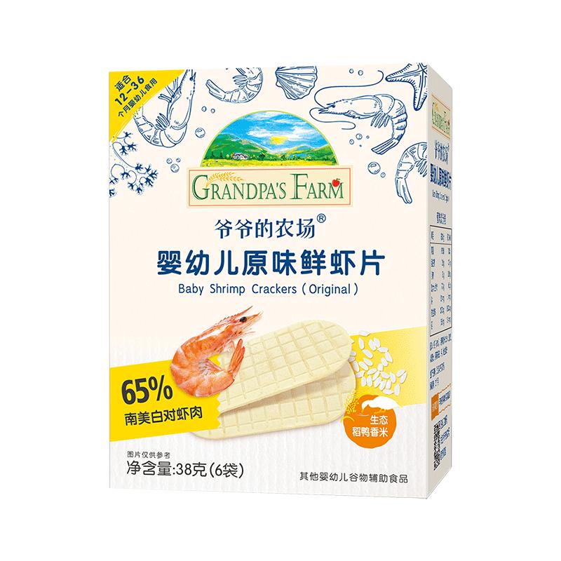 【满199减100】爷爷的农场虾片无添加白砂糖磨牙饼鲜虾片宝宝零食