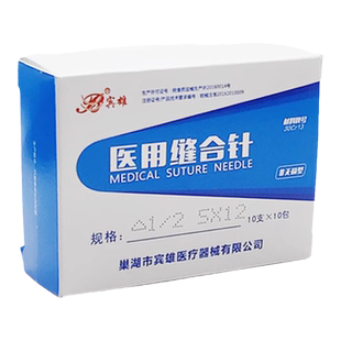 医用缝合针三角针外科手术伤口美容整形埋线双眼皮缝合角针弧形针