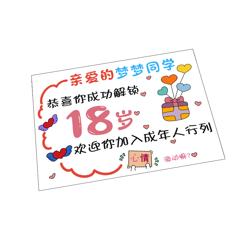 18岁女儿成人礼十八岁女孩礼物定制卡片孩子生日贺卡男孩高考鼓励