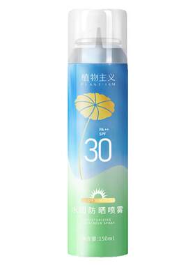 防晒隔离遮瑕三合一防晒喷雾