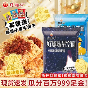 好趣味甜辣沙嗲星空素牛肉干脆面食品办公室解馋小零食夜宵酥脆