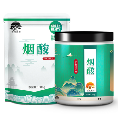食品级烟酸粉末 维生素B3烟酰胺维生素P食品添加剂营养强化增补剂