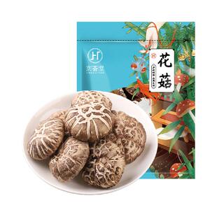 京荟堂花菇干货菌菇古田特产珍珠冬菇香菇茶树菇滋补煲汤