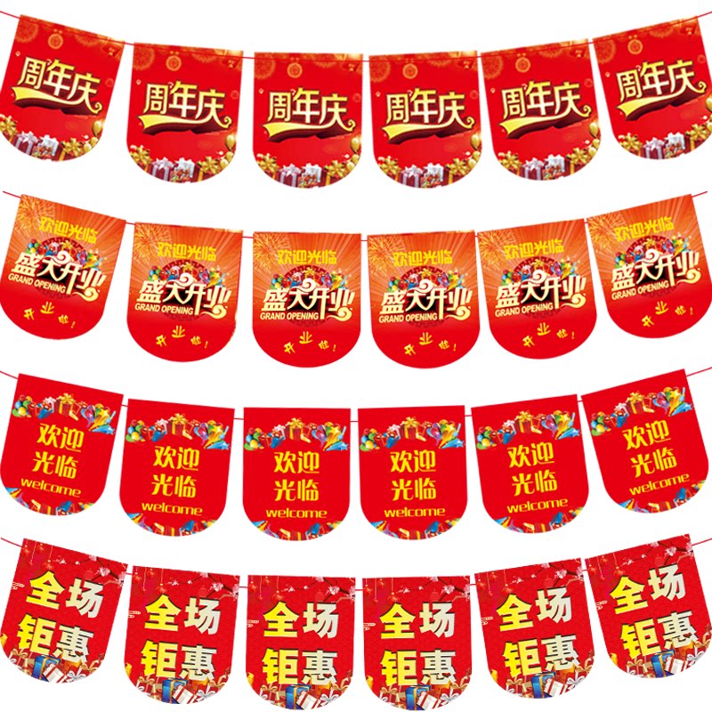 店铺活动氛围布置装饰拉旗开业大吉周年店庆吊旗创意海报吊饰挂件