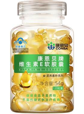原料维e康恩贝软胶囊补充维生素