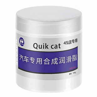 汽车专用润滑脂油天窗轨道限位器门锁保养油脂车门车窗异响润滑剂