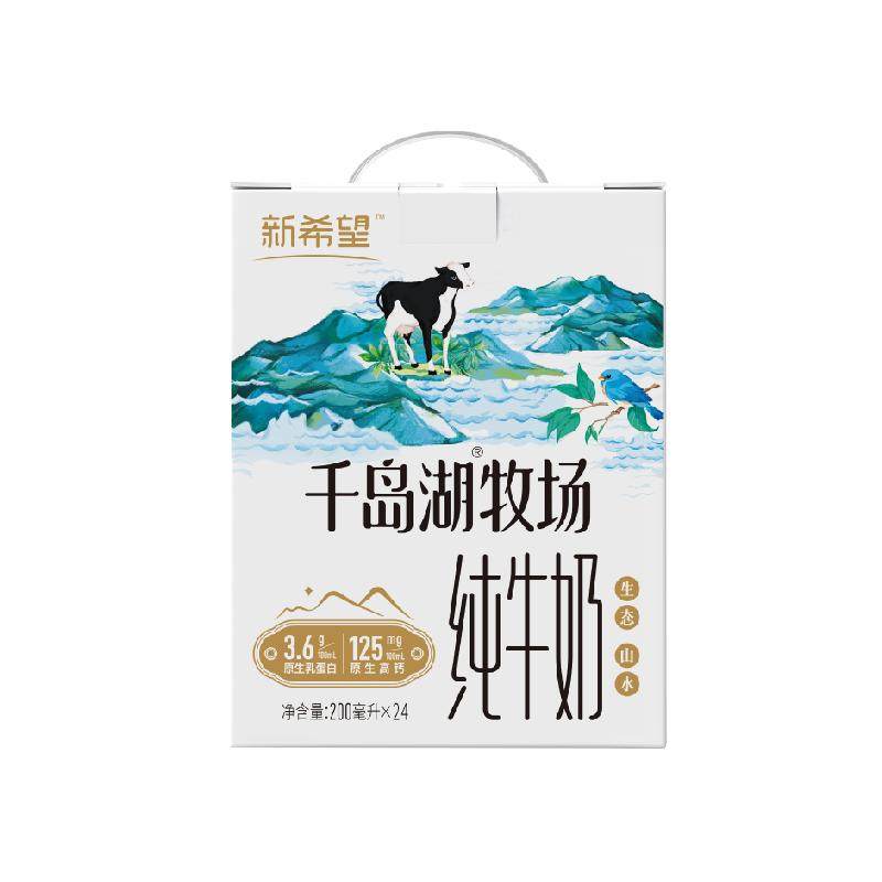 新希望千岛湖纯牛奶礼盒装礼品牛奶