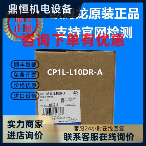 议价欧姆龙 OMRON 可编程控制器 CP1L-L10DR-A 原装正品全新现货